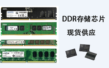 NANYA/南亚,WINBOND/华邦,SAMSUNG/三星,SKHYNIX/MICRON/美光,海力士内存条DDR2/DDR3/DDR4存储芯片选型表