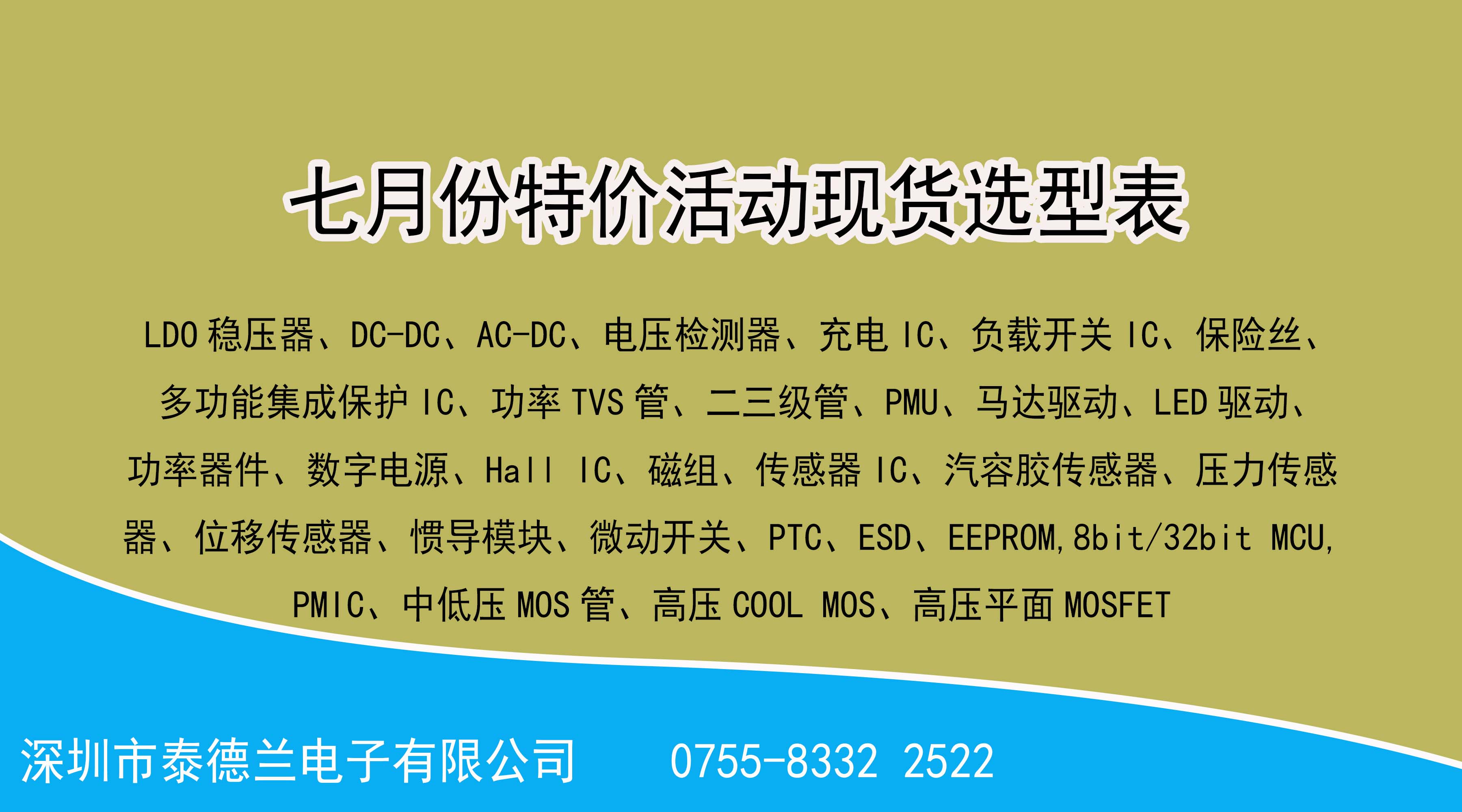 喜讯！！！港澳免费资科大全2022年7月份特价活动现货选型表，数量有限，先到先得！