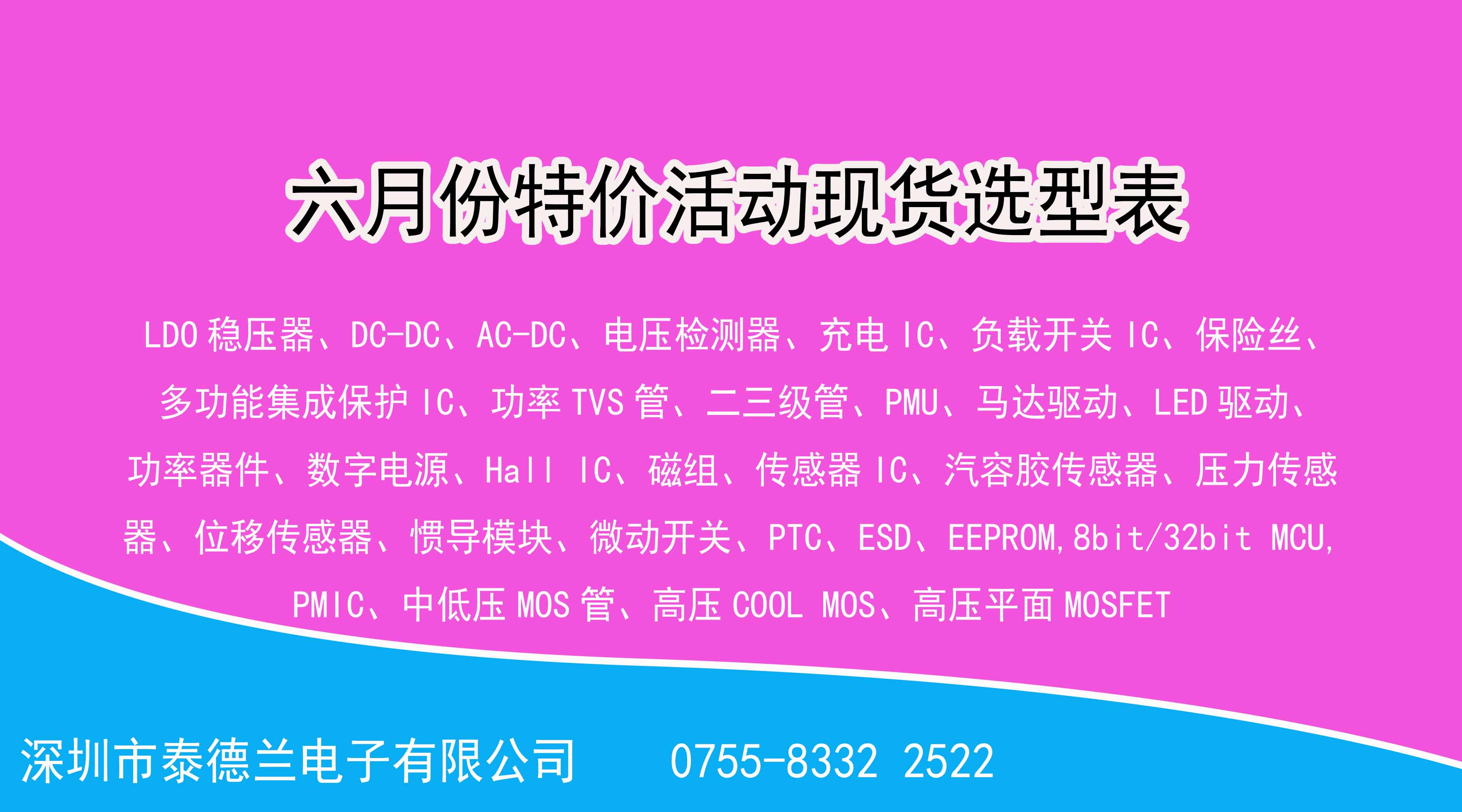 喜讯！！！港澳免费资科大全2022年6月份特价活动现货选型表，数量有限，先到先得！