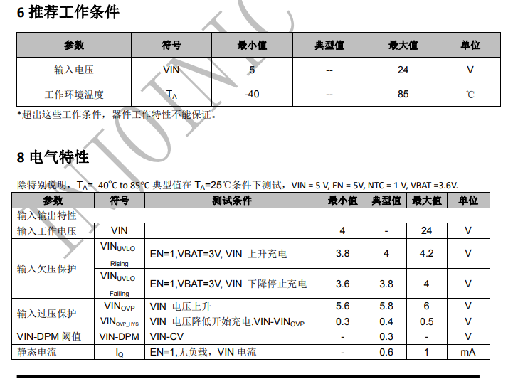 英集芯IP2301高压线性锂电池充电管理芯片，电子烟充电IC港澳免费资科大全推荐方案！