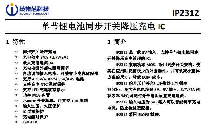 英集芯发布五款高集成锂电池快充芯片，具备完善保护功能，值得推荐！